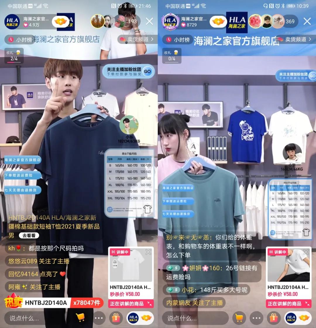 海澜之家自播月GMV破千万,快手会成为品牌增长新阵地吗?