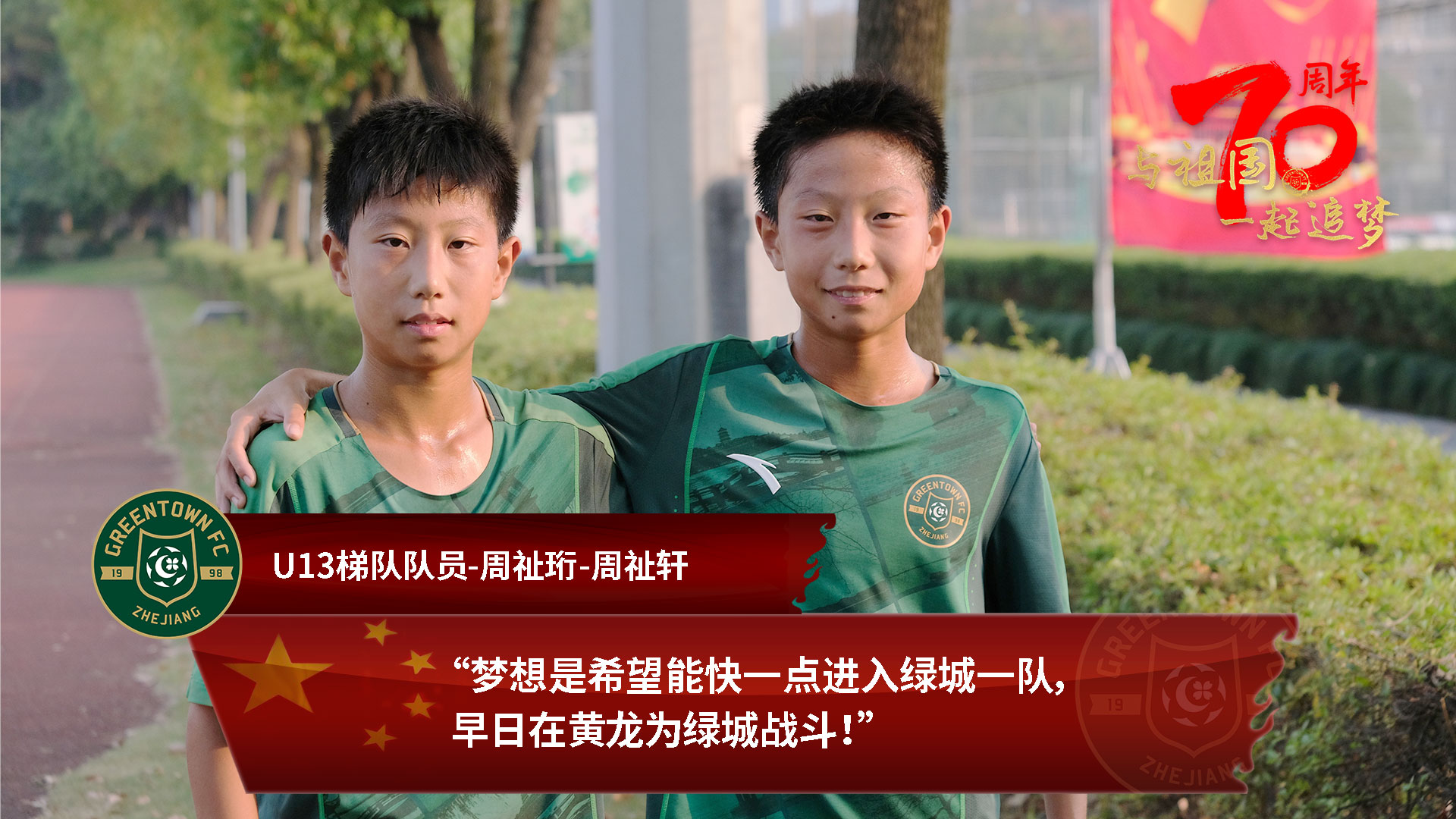 与祖国同行和梦想齐飞,与祖国同行放飞青春梦想