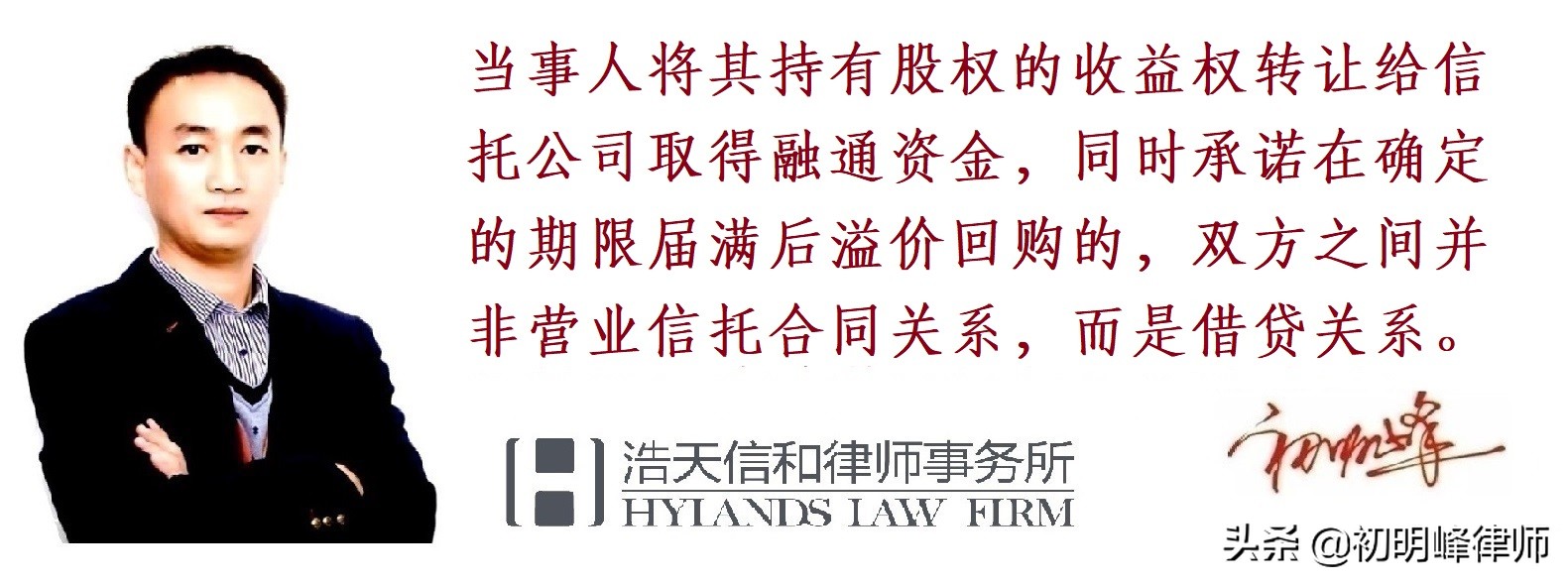 股权收益权信托的效力,最高院股权转让