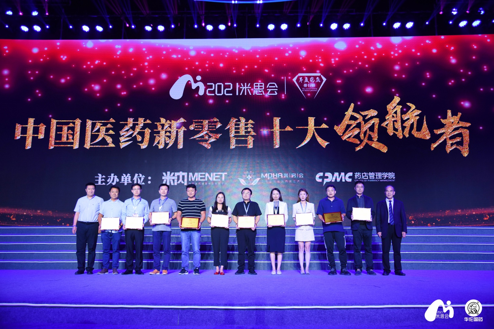 药房网商城荣膺“2020-2021年度中国医药新零售十大领航者”