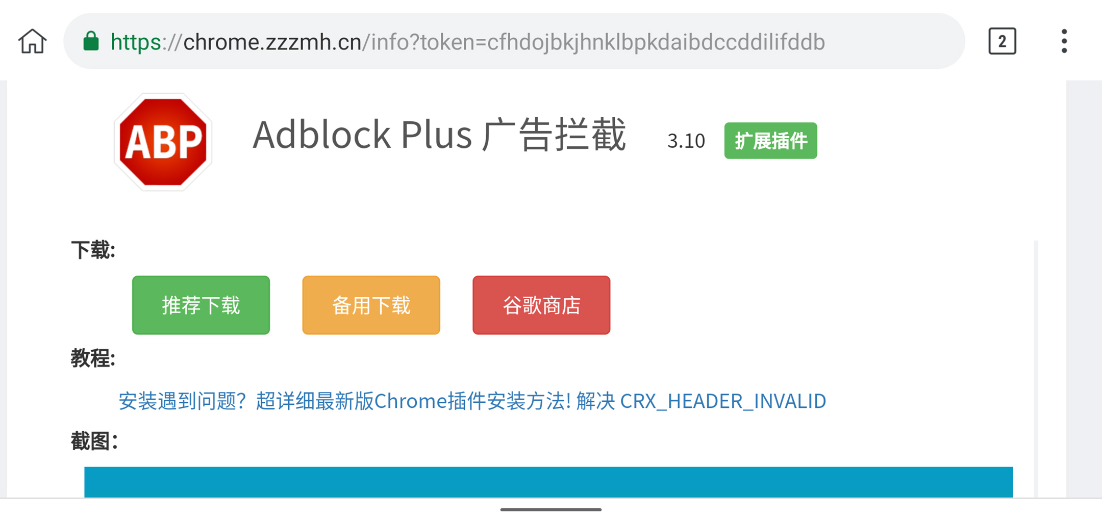谷歌浏览器添加adblock,浏览器插件adblock没有了