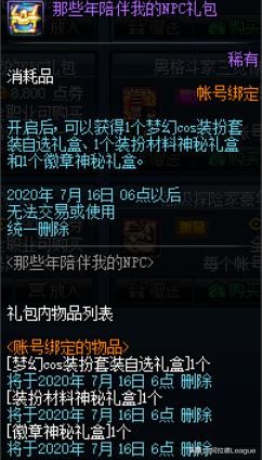 dnf各阶段礼包特色,dnf所有npc奖励