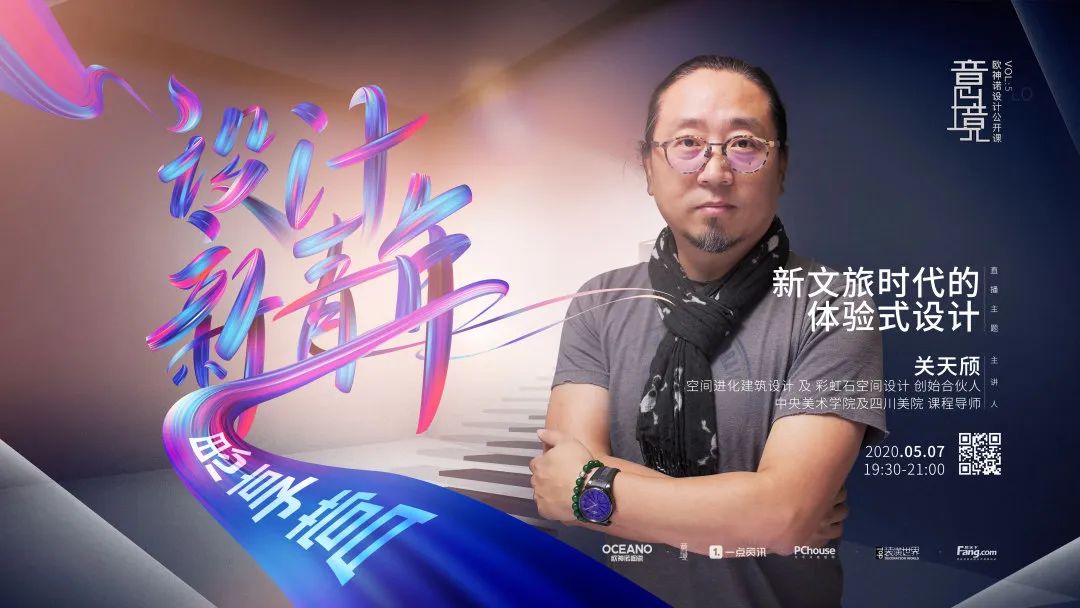 意境公开课丨郭捷：“全脑思维”打造设计公司的核心竞争力