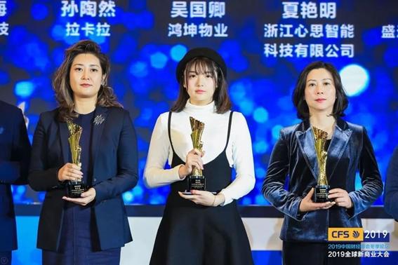 智引健康，蝶和荣获“全球新商业大会年度创新引领奖”