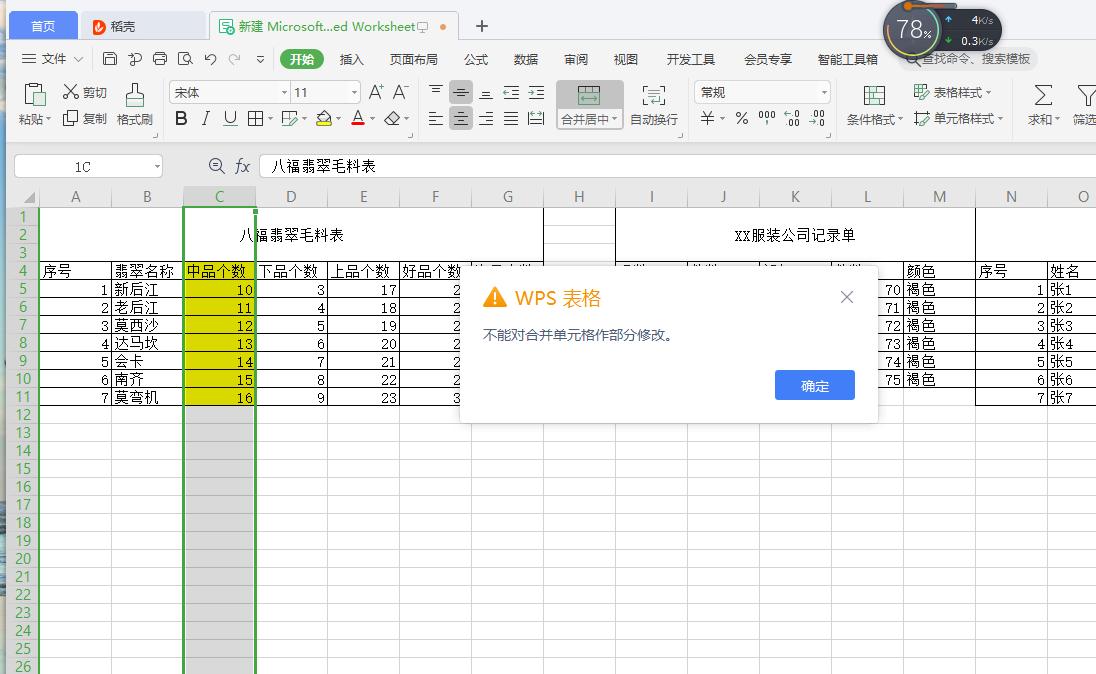 怎么制作表格表头excel新手,办公软件excel基础学习表头制作
