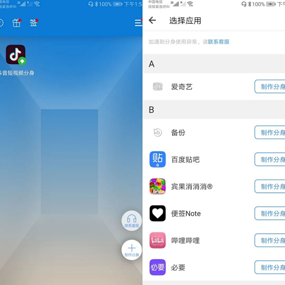 干货：一部手机两个微信、两个抖音，一台电脑实现微信多开