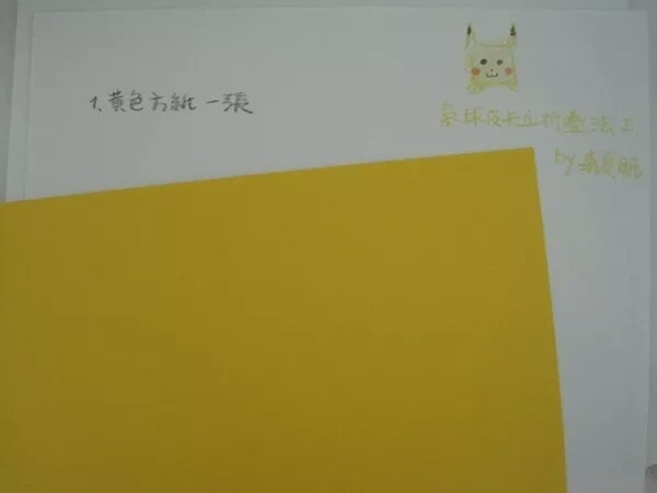 怎么折皮卡丘气球还能吹,用纸折皮卡丘气球的方法