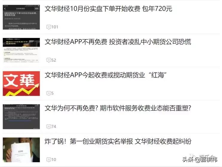 文期撕逼后续：永安、中信等几十家期货公司公告暂停使用文华财经