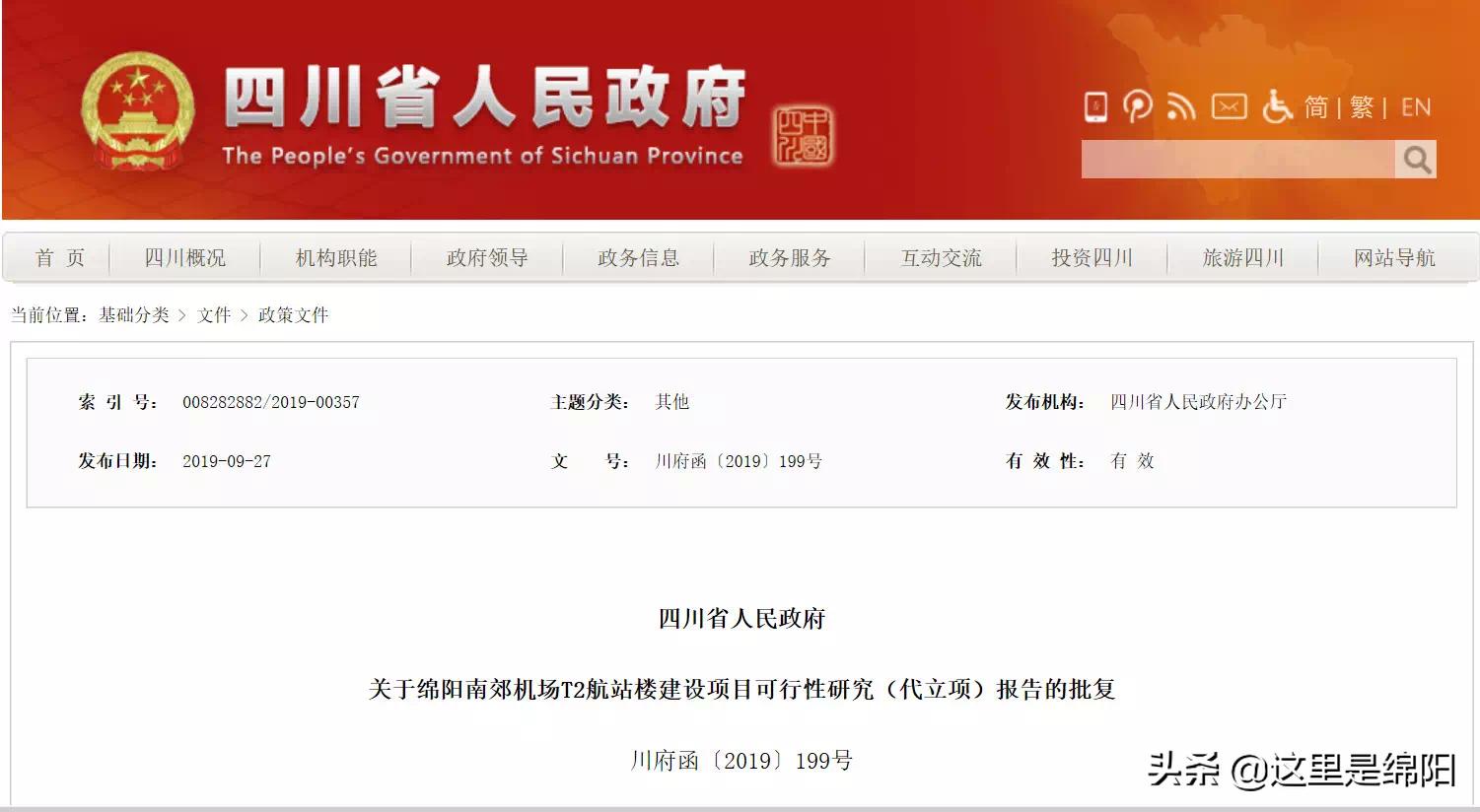 绵阳南郊机场直飞北京大兴!绵阳机场T2即将来临