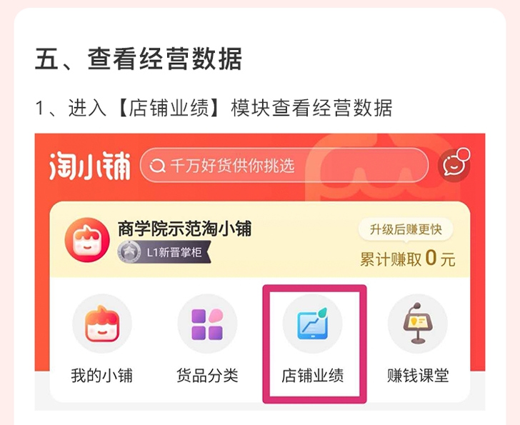 淘小铺开店要多少钱,淘小铺创业方法和技巧