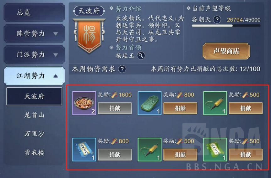 天涯明月刀手游银两如何获得,天涯明月刀手游捐献物资