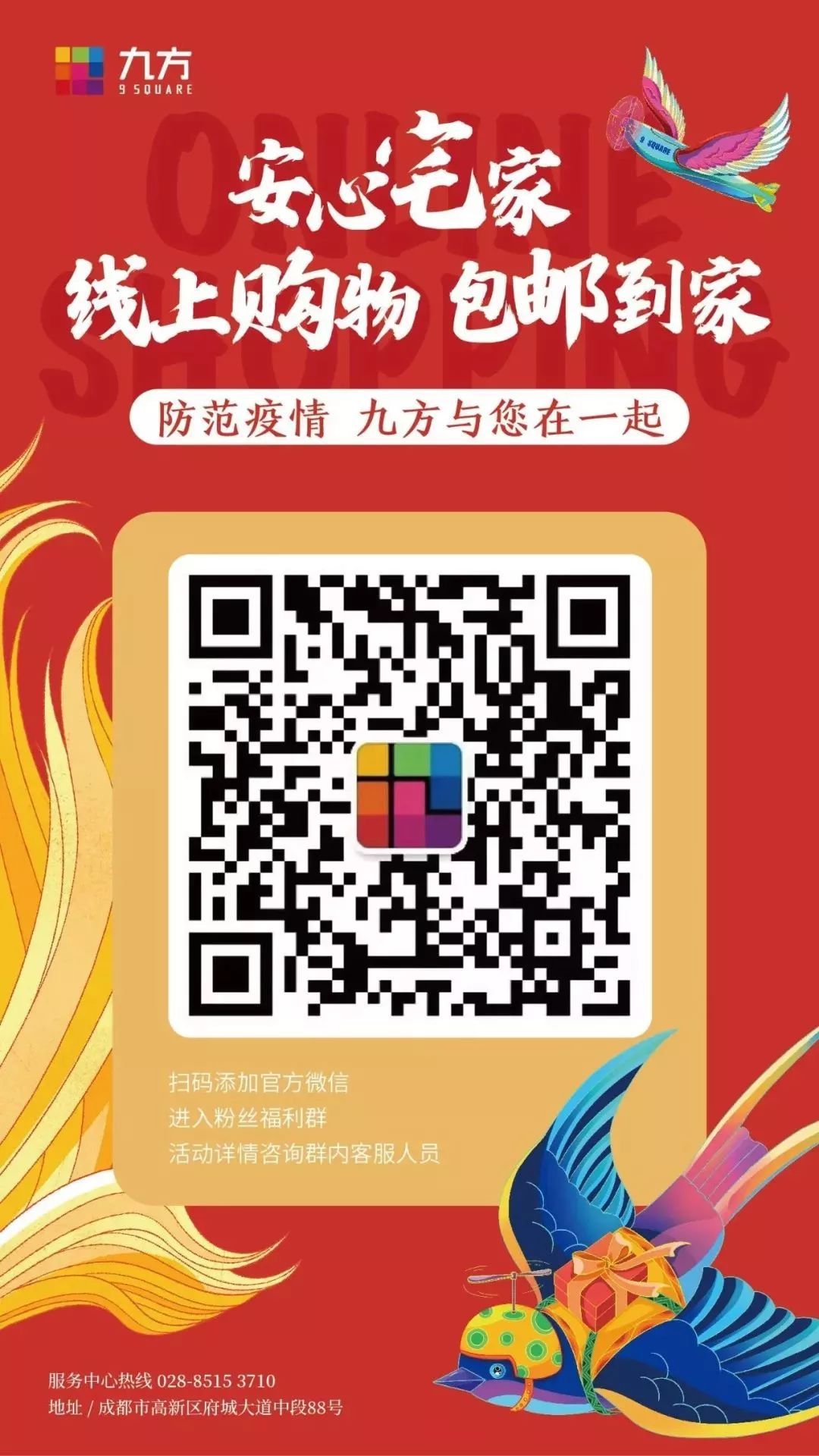 成都抗疫“宅购”宝典二,来啦!