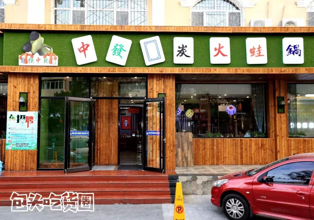 麻将馆里的火锅店,麻将馆的麻辣火锅