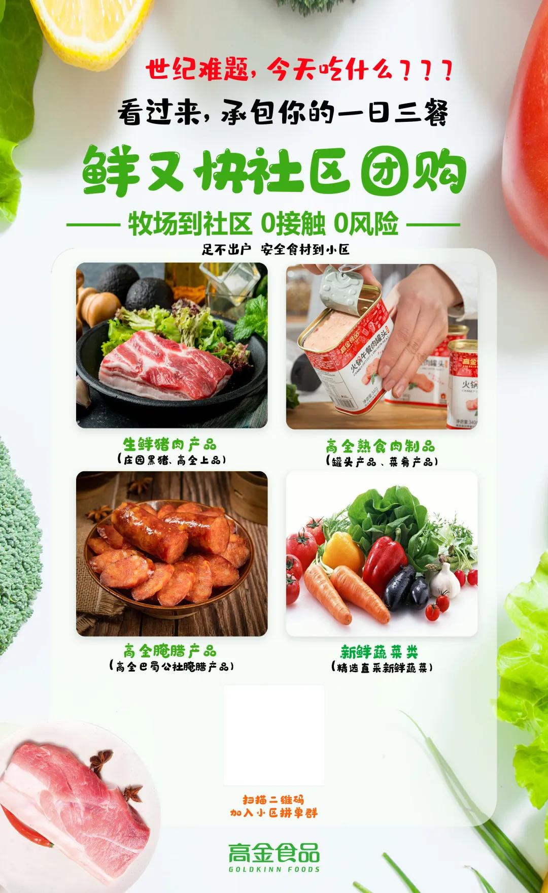 社区团购卖猪肉骗人伎俩,社区团购卖猪肉