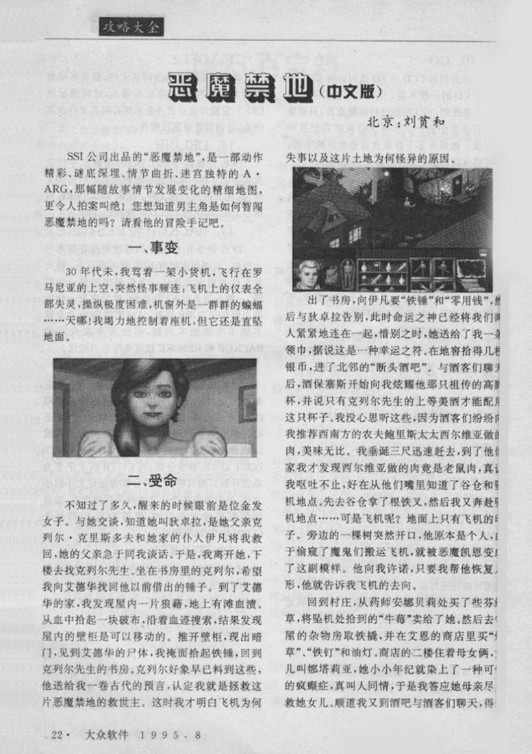 25年前被大众软件“骗”过的经历:杂志吹成神作,结果买回家封尘