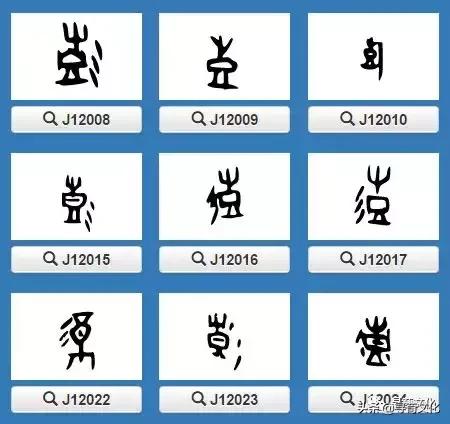 彭字的小篆体,彭字的创意姓氏