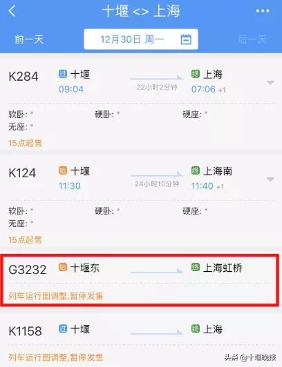 十堰高铁至北京多少钱,十堰至武汉高铁时刻表最新