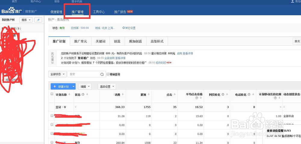 手机版百度推广后台登录,百度推广后台具体怎么操作