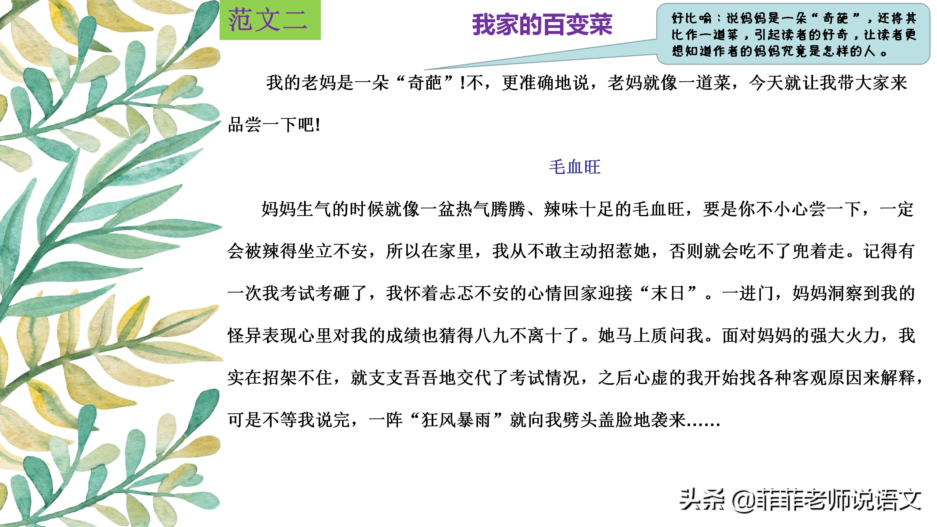 写人作文方法思维导图,写人作文技巧图片整理