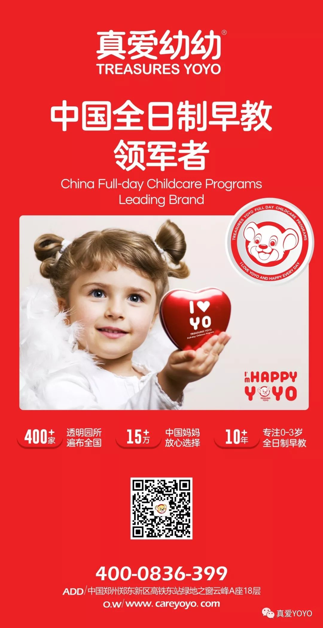 真爱幼全日制幼儿园保定,保定市真爱幼儿园