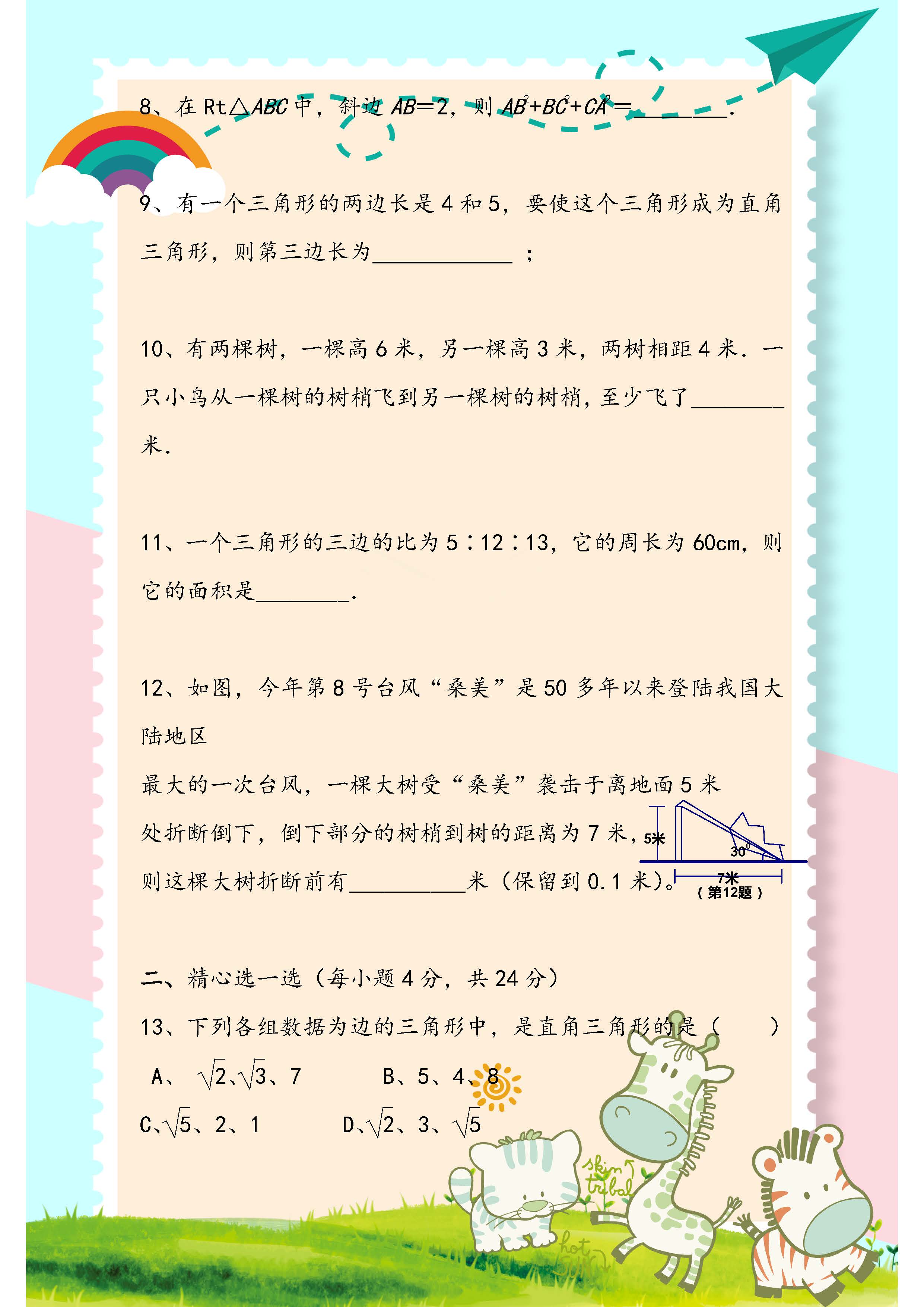 初二下册数学勾股定理知识点总结,初二下册数学勾股定理套题