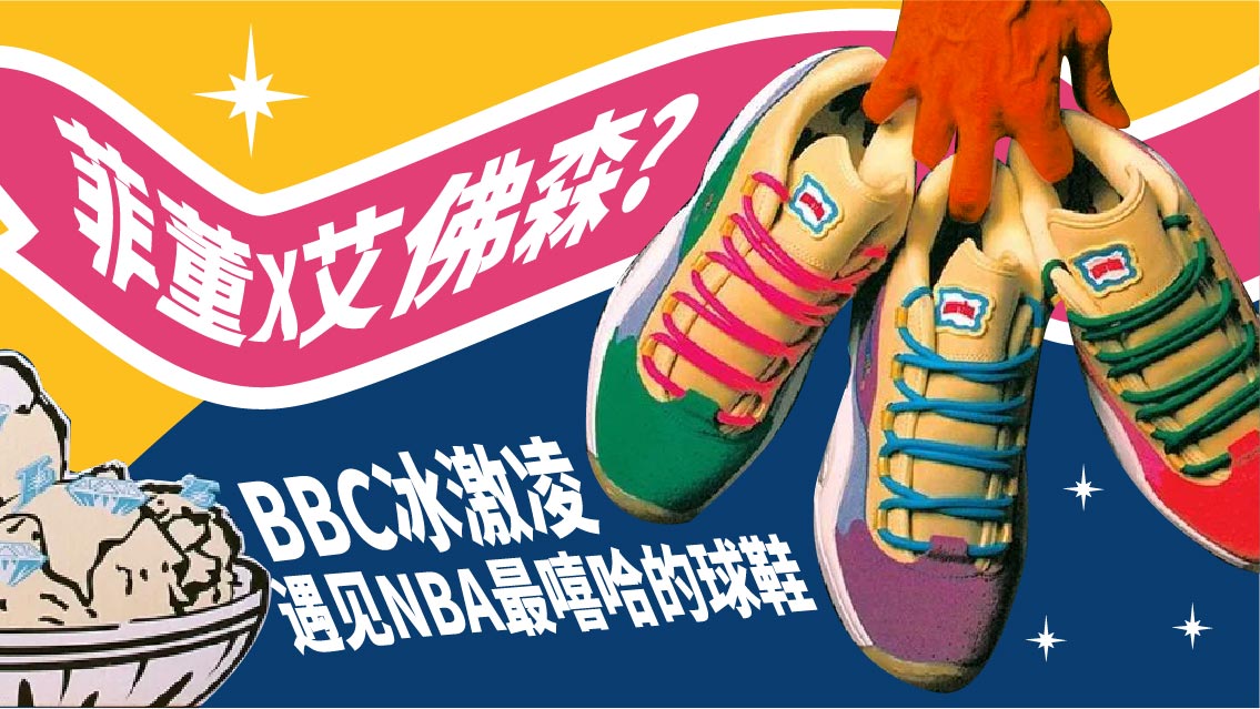 艾弗森球鞋盘点,艾弗森晃开乔丹的球鞋