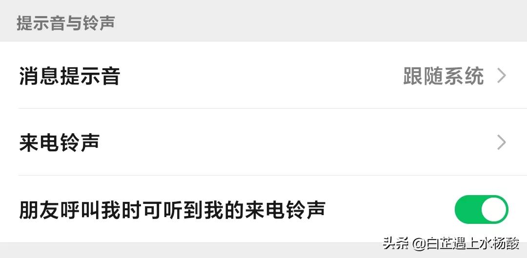 微信朋友专属来电铃声怎么修改,微信邀请视频通话铃声修改