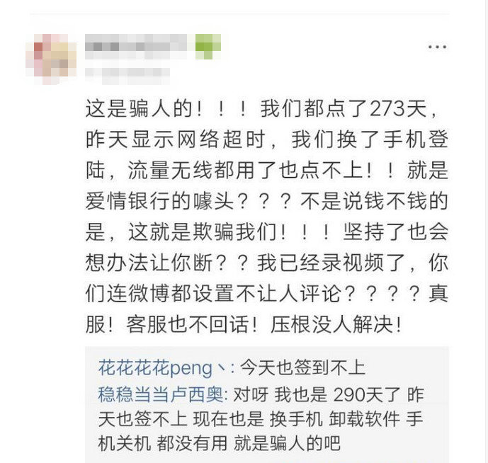 为干掉微信,欺骗900万情侣,恶意赖账15亿!史上最坑APP,凉了!