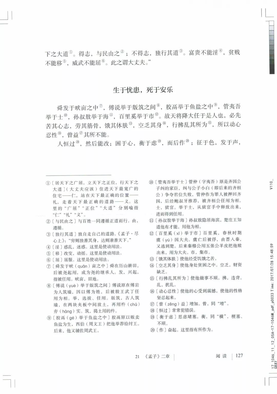八年级上册语文课本人教版电子,八年级上册语文书人教版电子课本