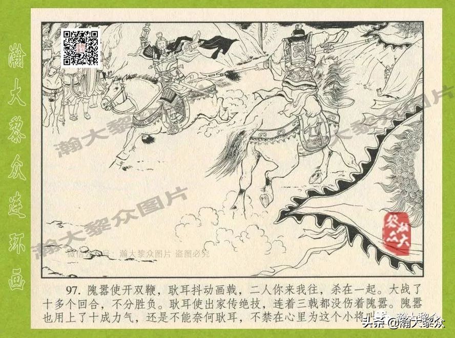 瀚大黎众连环画东汉演义28,东汉演义连环画39陇望蜀
