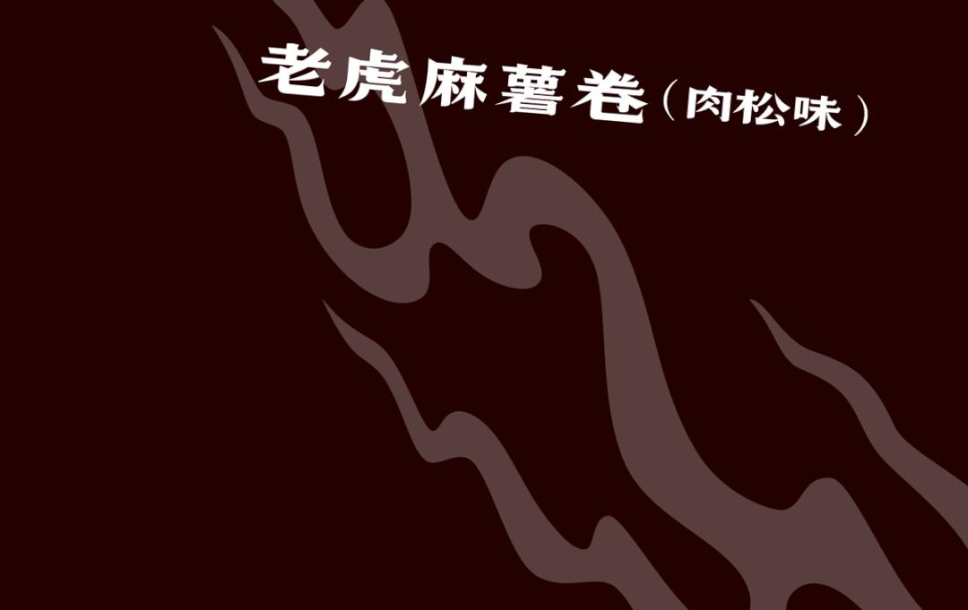 比秋老虎还虎！长沙天花板级国潮点心「虎头局」，终于来武汉啦