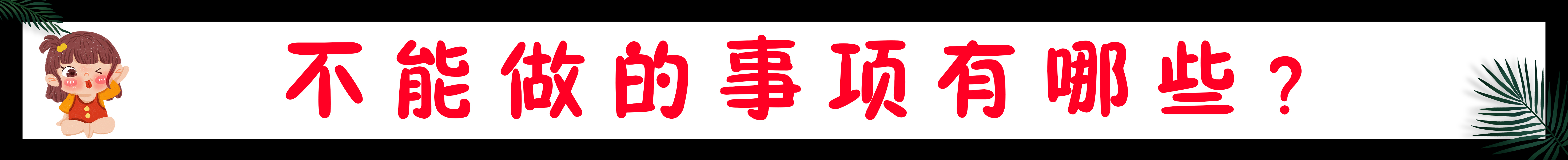 t区油爱长痘怎么办,40多了还长痘痘要怎么调理