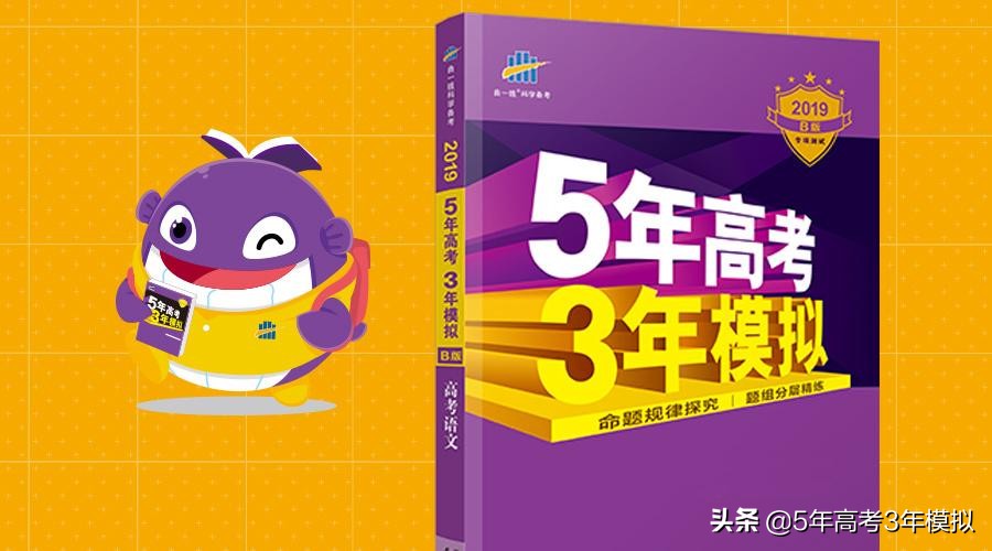 五年高考三年模拟有哪些题,5年高考三年模拟推荐