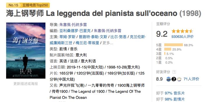 「广告」十一月新片云集,总有一部是你的菜特推海上钢琴师