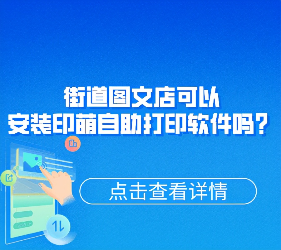 印萌自助打印全国各地都有吗,印萌自助打印收费标准