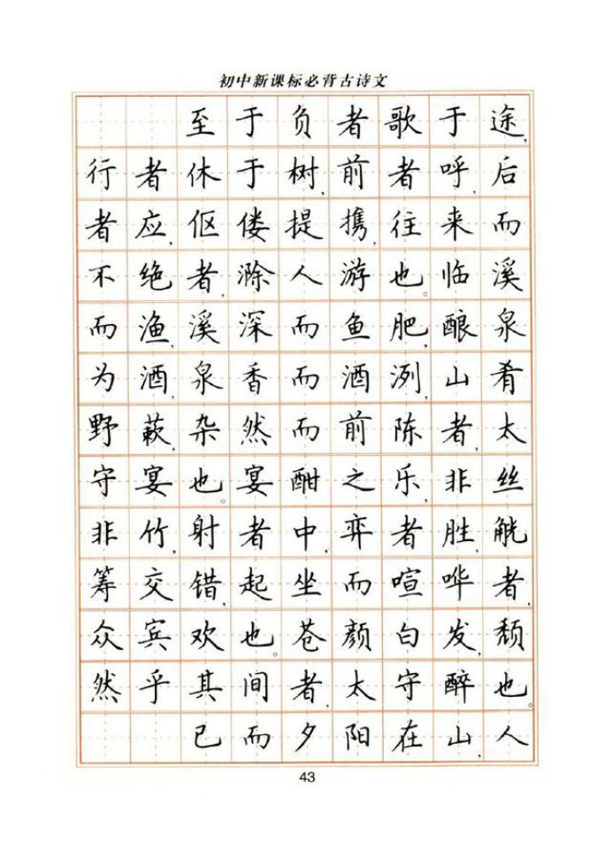 卢中南钢笔楷书皇甫诞碑,卢中南楷书成语字帖