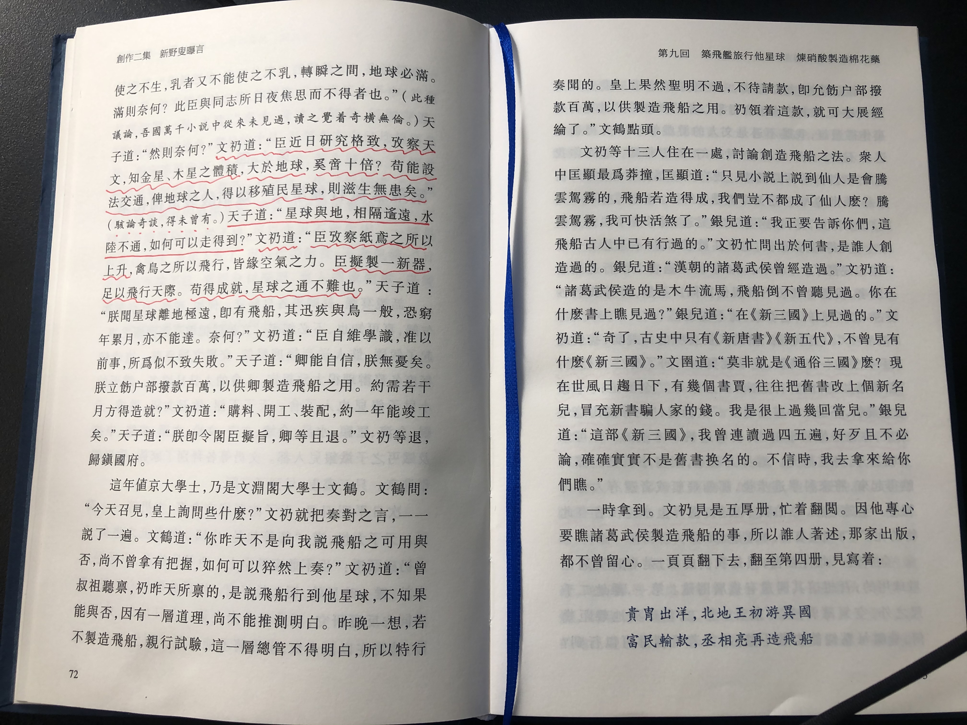 100年前的清朝科幻小说,晚清科幻小说文体