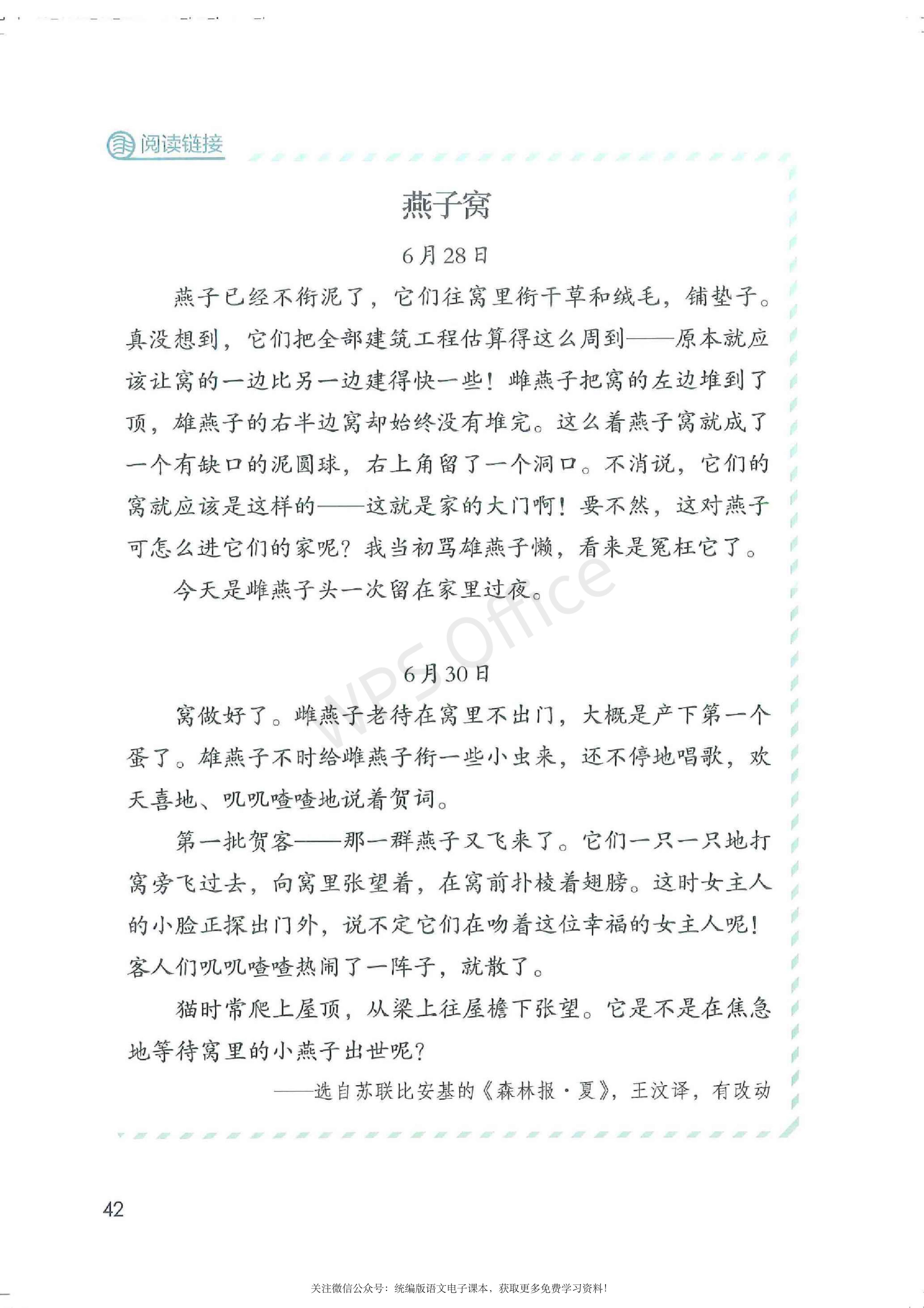 2020春部编版四年级下册语文课本,小学语文四年级课本