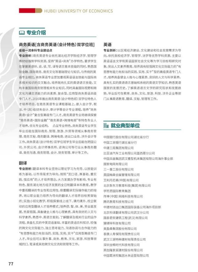 湖经院景|百年商科教育学院特色巡展