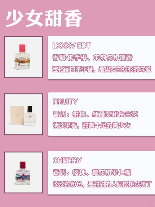 zara清爽香水,zara最受欢迎的香水味道