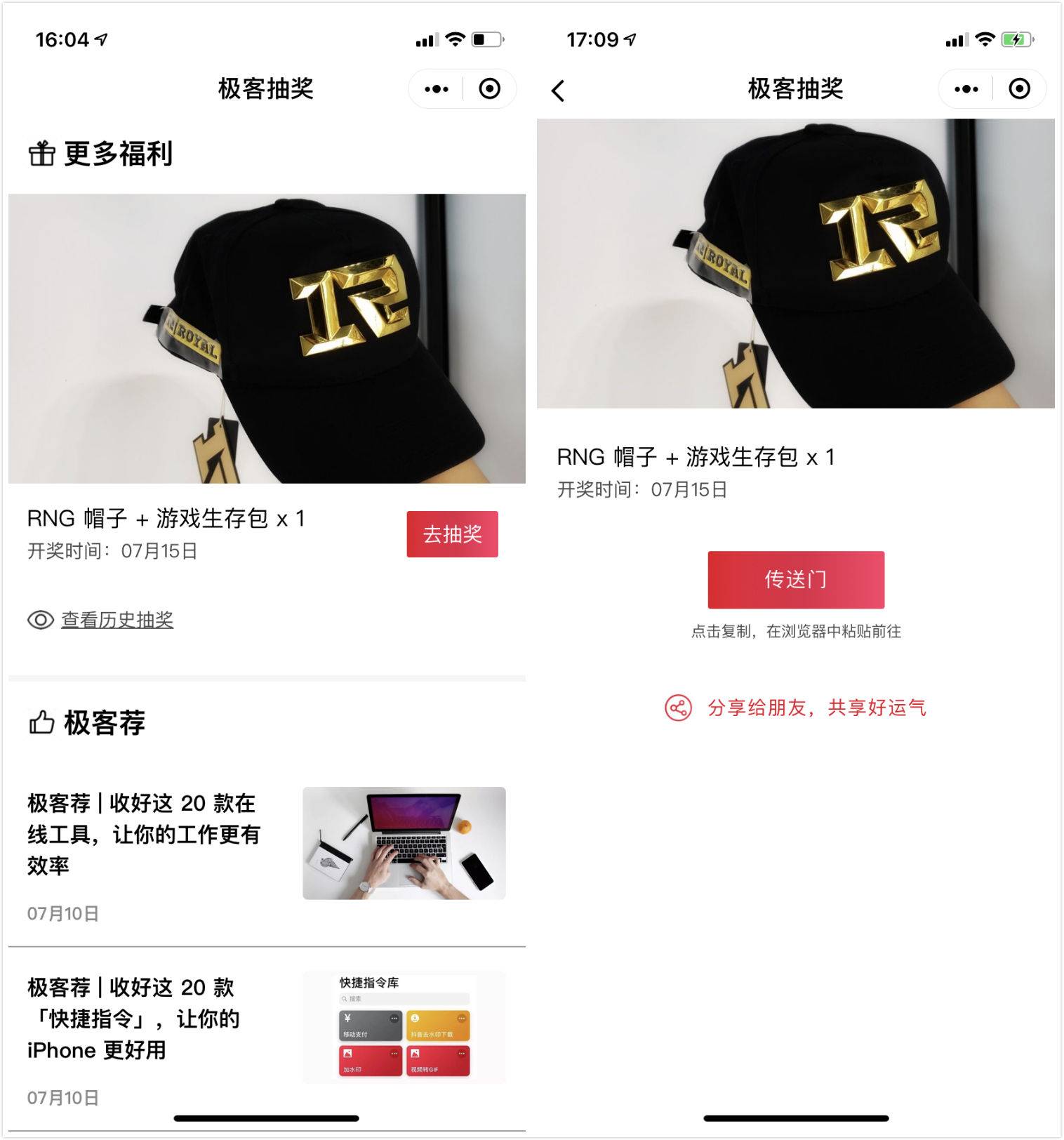 一年送出数万元奖品,我要给极客之选这个小程序吹吹彩虹屁