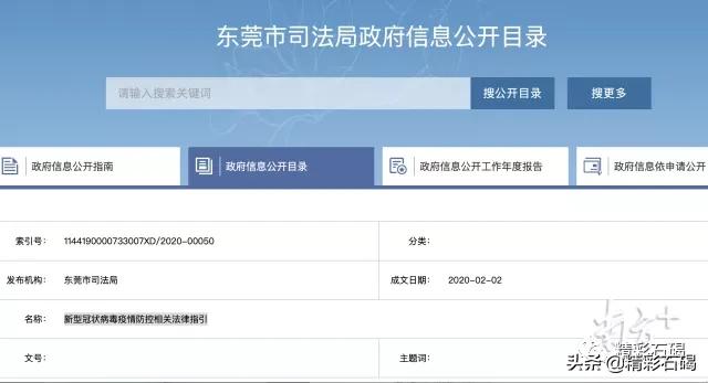 发现疑似病人如何报告？东莞市司法局发布防疫法律指引~