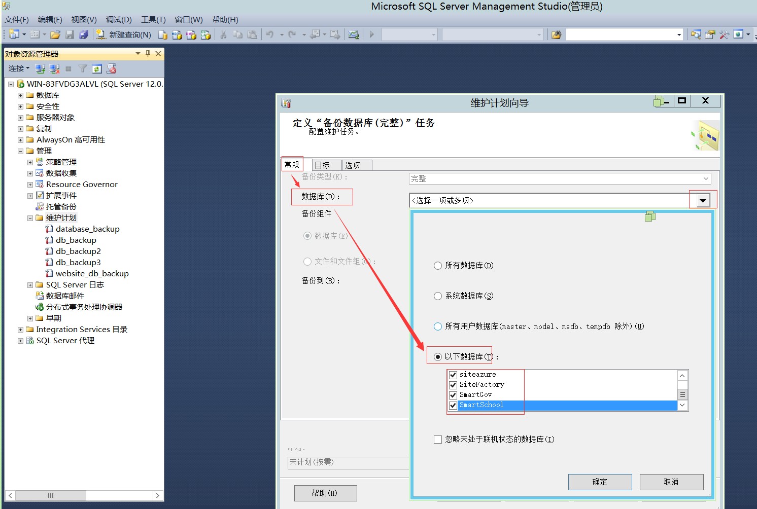 sqlserver自动备份和删除,sql数据库设置自动备份自动删除
