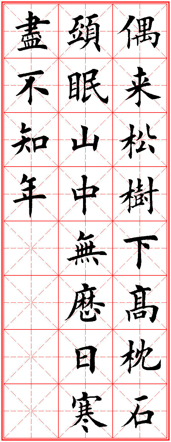 田英章古诗100首,田英章唐诗三百首精选
