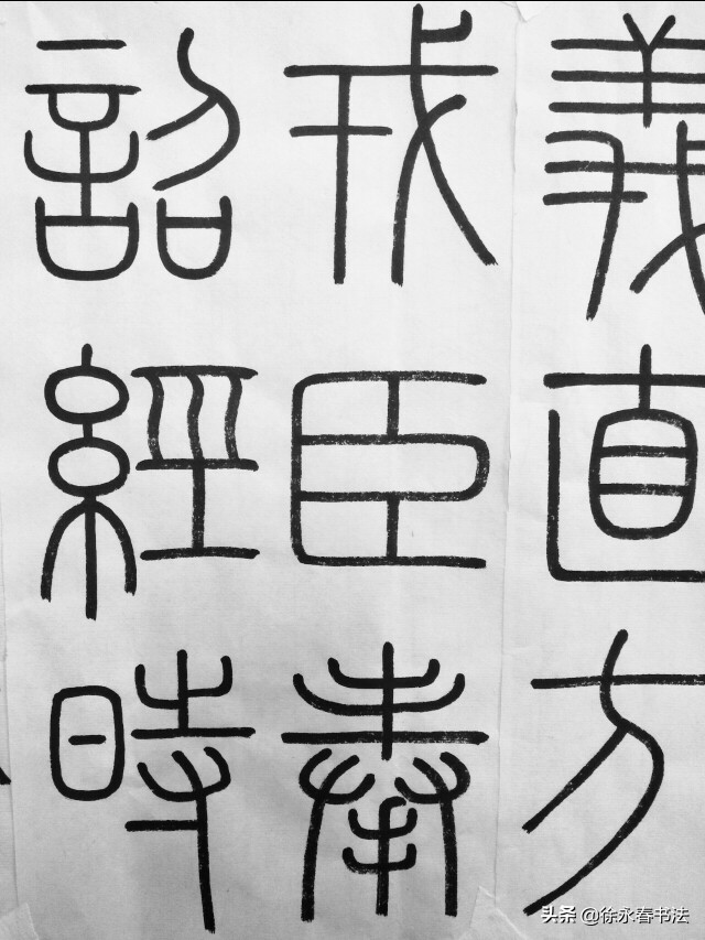 临写峄山碑技巧,峄山碑临池