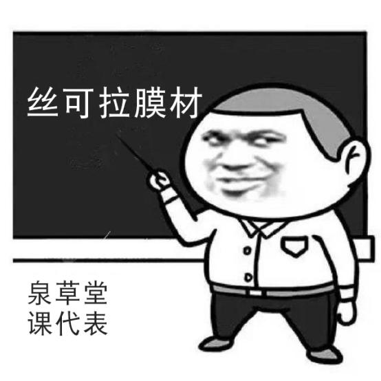 没有敷过丝可拉，你永远不知道什么是好膜布