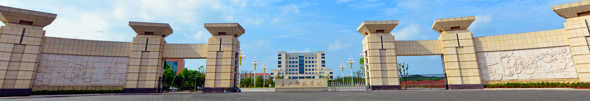 长沙师范学院宿舍条件,长沙师范学院怎么样好不好