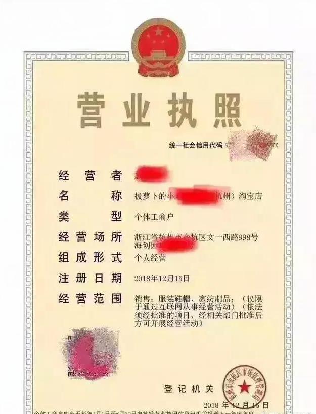 淘宝c店个体户营业执照,个体营业执照开淘宝店需要交税吗