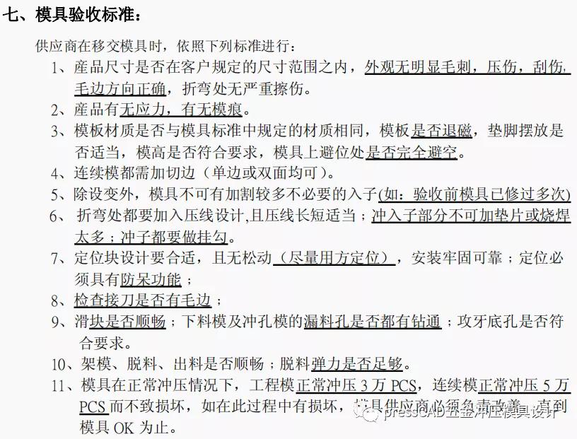 五金冲压模具怎么设计教学,五金冲压模具设计标准规范