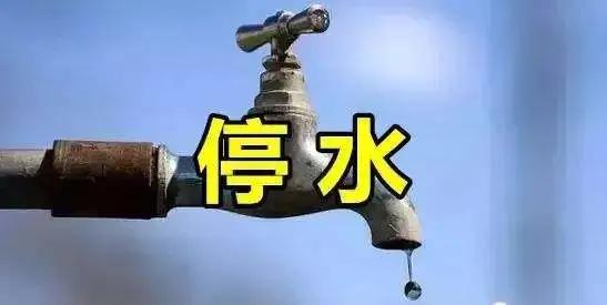 紧急停水通知图片高清,紧急停水通知广东